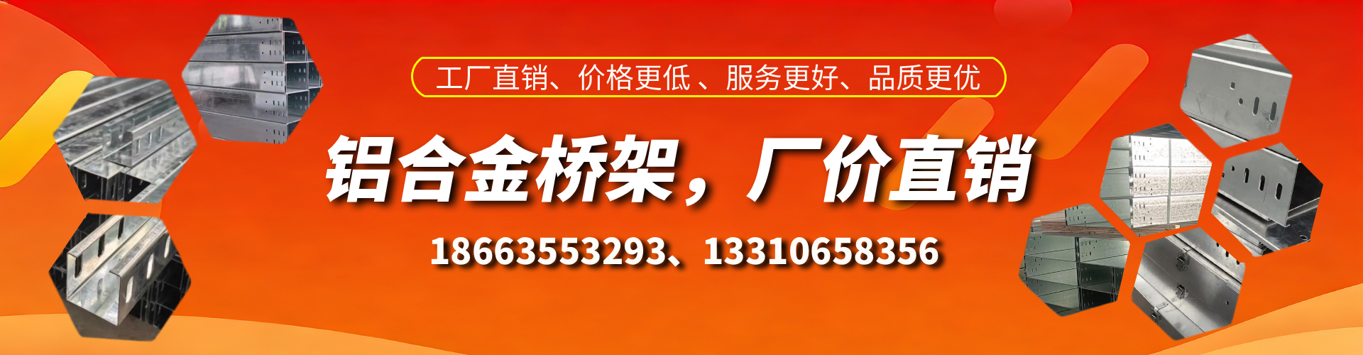 北京铝合金桥架厂家